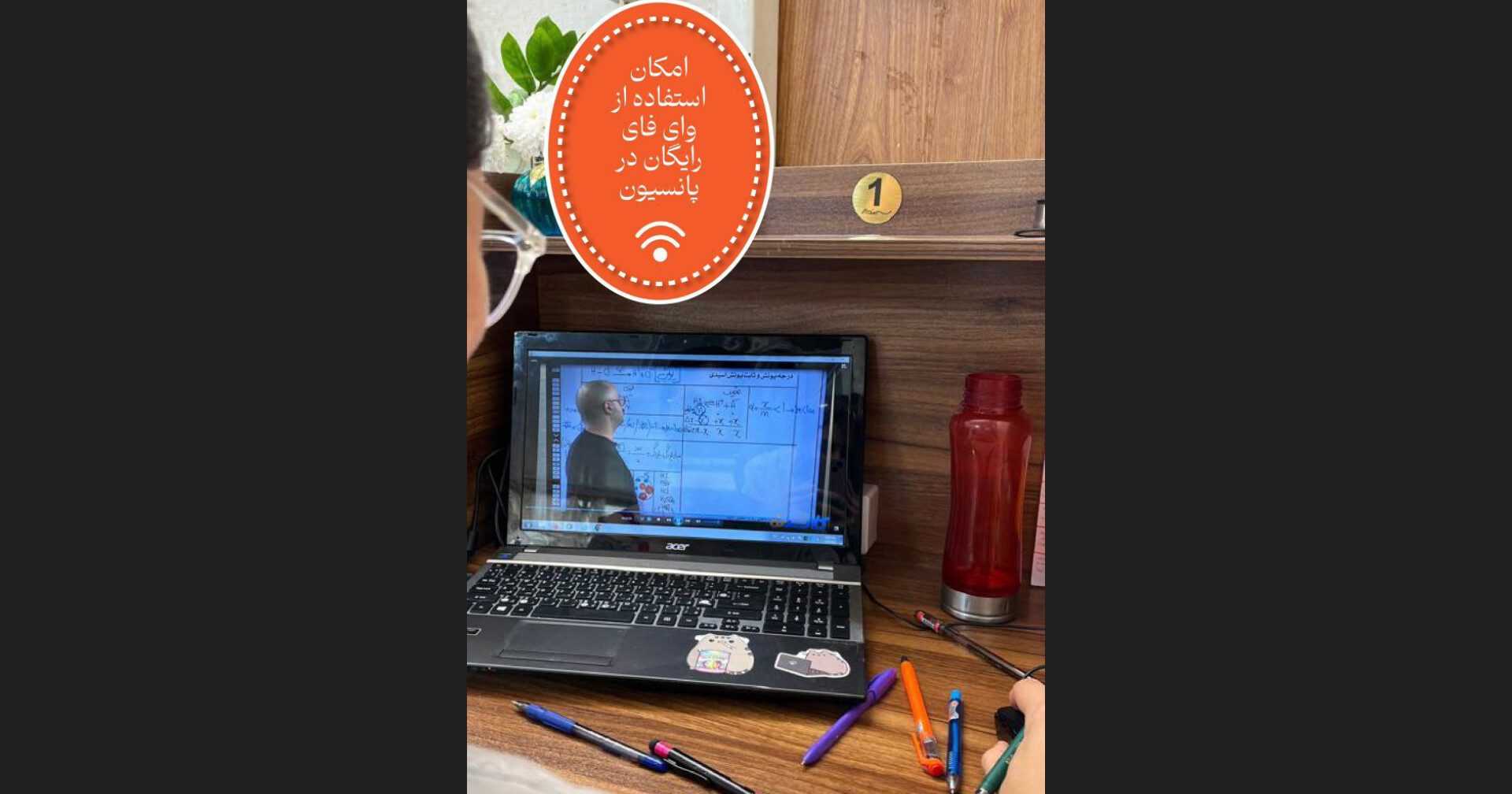 وای فای مدیریت شده برای دانش آموزان در پانیون سپندار