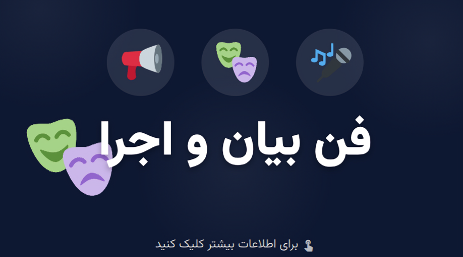 کلاس آموزش فن بیان و اجرای صحنه در آموزشگاه سپندار