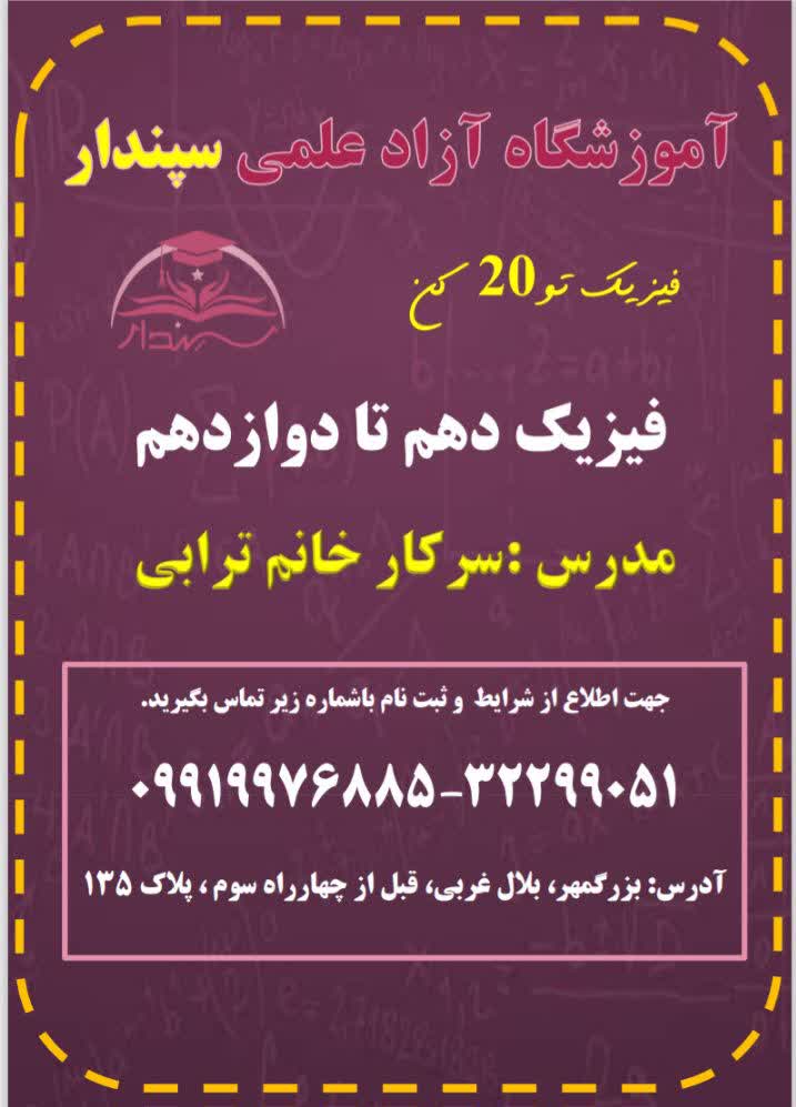 فیزیک دهم تا دوازدهم