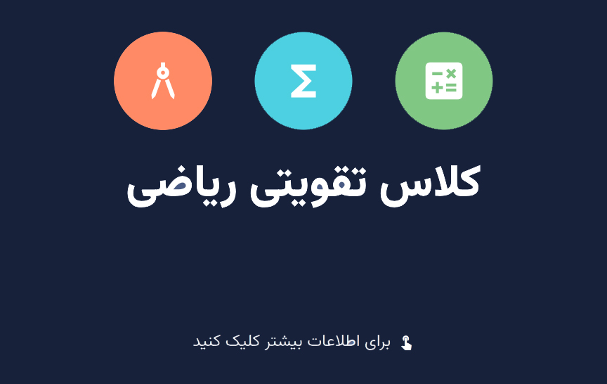 کلاس تقویتی ریاضی پنجم و ششم در آموزشگاه سپندار