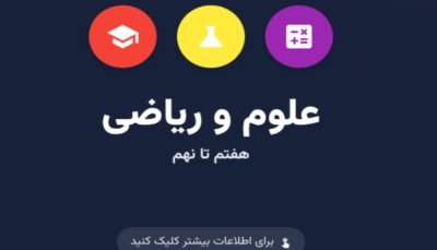 علوم و ریاضی آموزشگاه سپندار