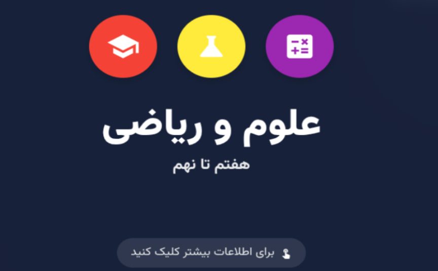 علوم و ریاضی آموزشگاه سپندار